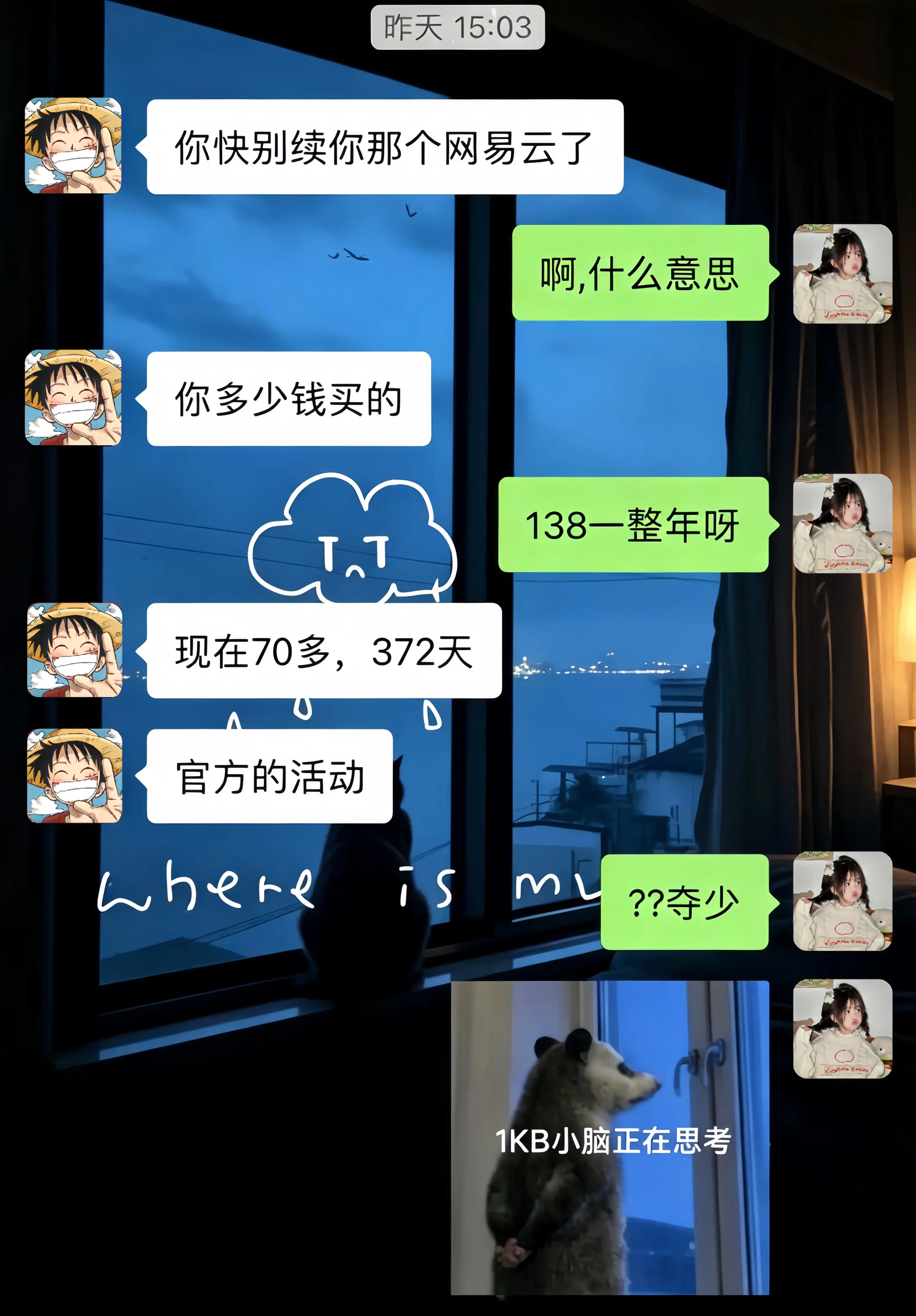 网易云你来真的？？年卡！那我这么多年的续费算什么