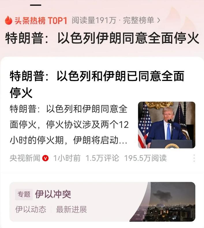 特朗普的话能信吗？

特朗普近期关于24小时促成中东停火的表态引发关注。

回溯
