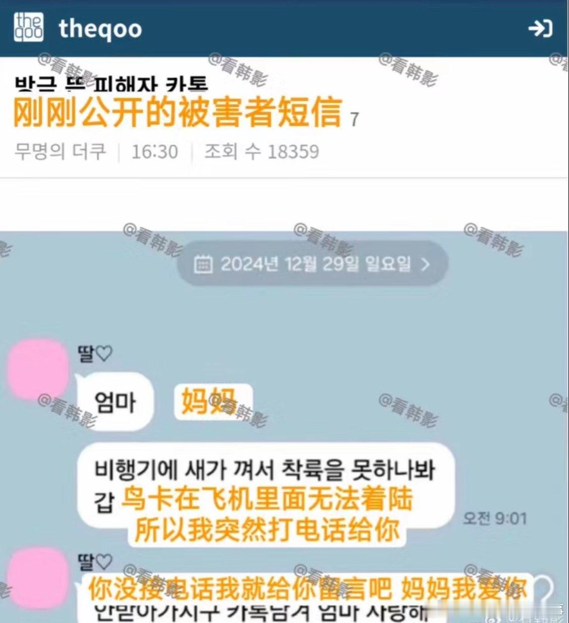 韩国一母亲没接到女儿最后一通电话 “你没接电话我就给你留言吧，妈妈我爱你。”[悲