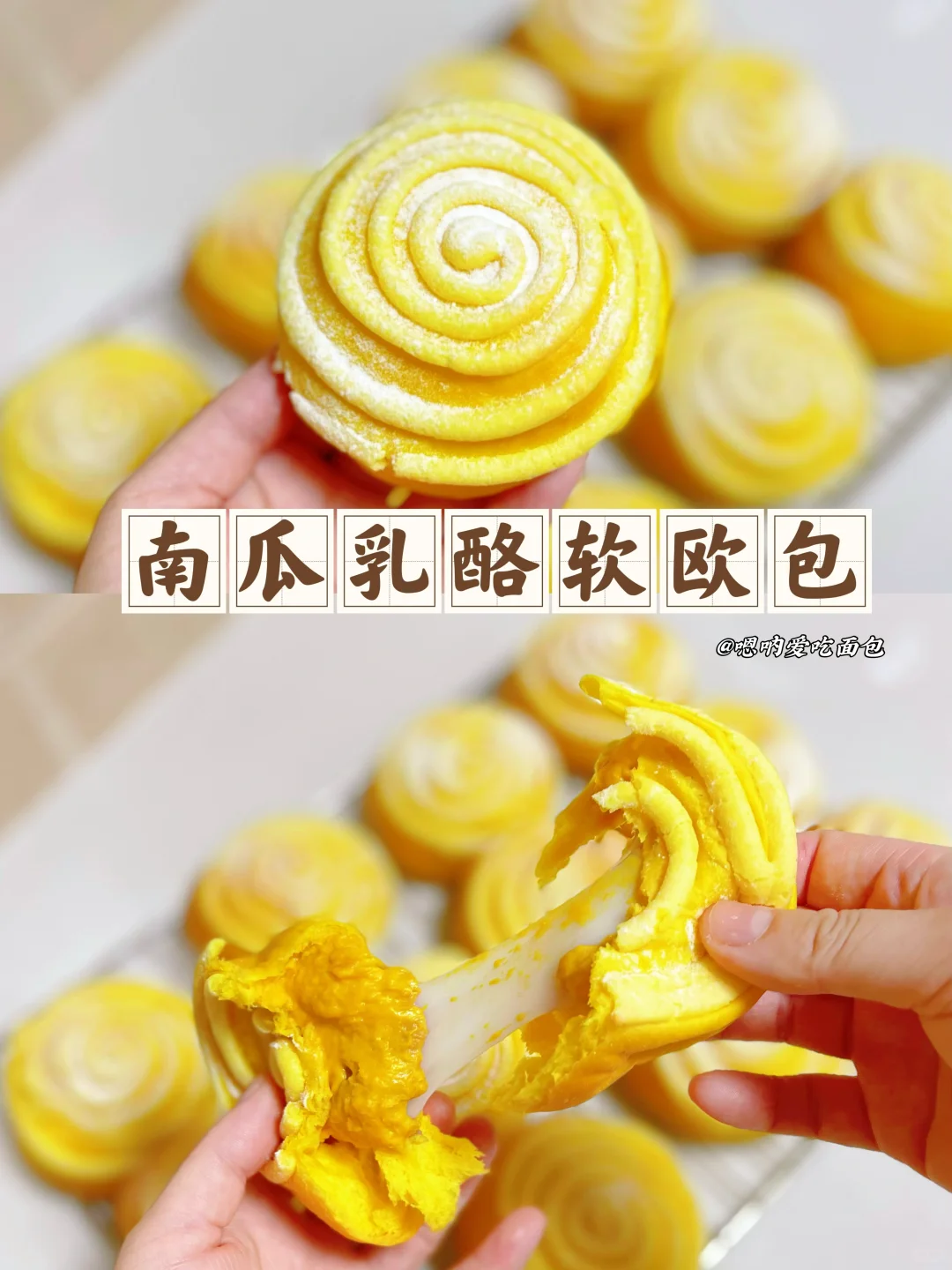 南瓜乳酪麻薯软欧包软糯香甜、Q弹拉丝
