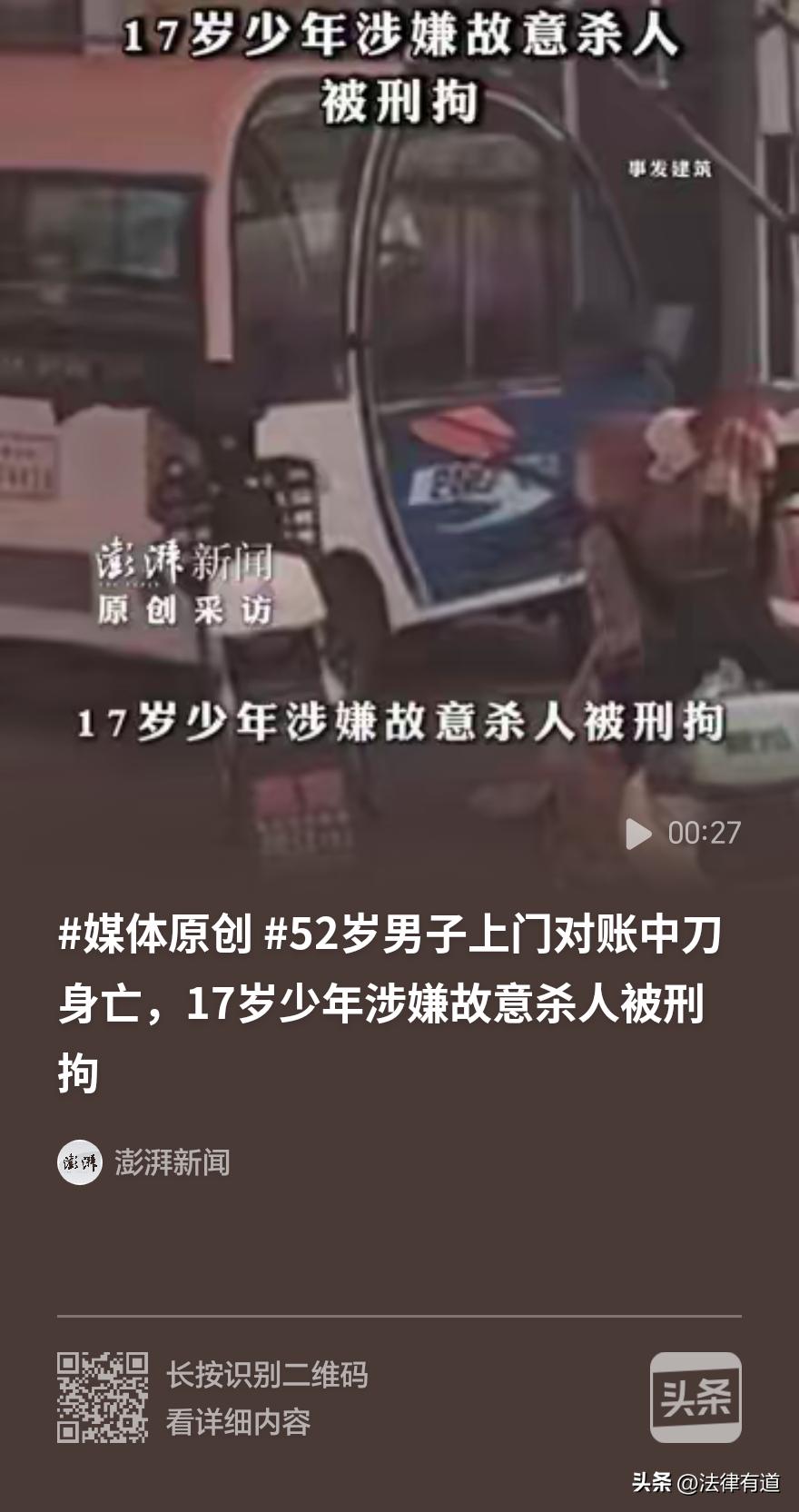 52岁男子上门对账，被17岁少年连捅17刀身亡！家属喊冤“正当防卫”，死者妻子一