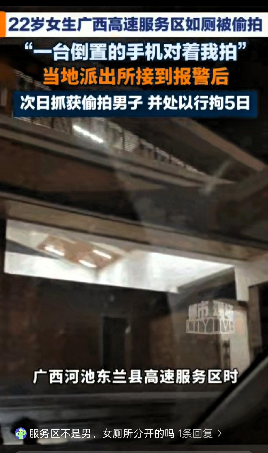 “真是色胆包天！”广西河池，一位22岁的女孩阿柒，在高速服务区的公共厕所如厕时，