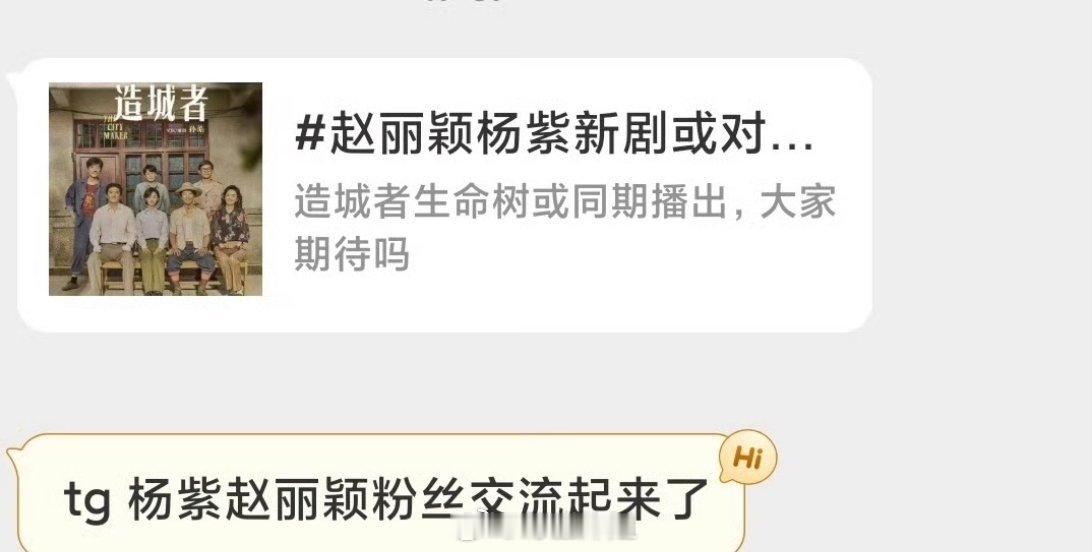 杨紫主演的《生命树》跟赵丽颖主演的《造城者》，都要同一个时间段上线呢，两大主流的