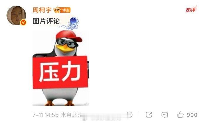 周柯宇晒自己拿到驾照 周柯宇晒驾照了！看他分享的照片就知道有多开心了～恭喜弟弟，