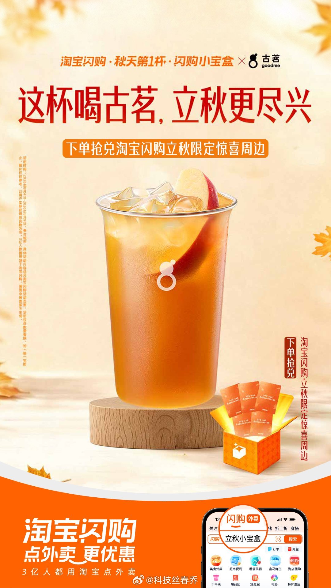 淘宝闪购小宝盒 超爱古茗的芝士葡萄，奶盖咸香，果肉满满，百喝不腻。现在下单还能参