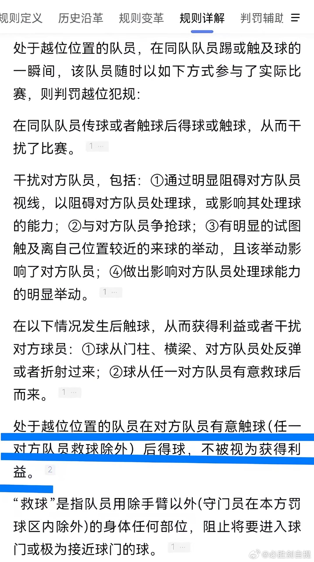 从我自己的疑惑角度去了解了一下克罗地亚最后绝平球的越位 克罗地亚起脚传中的一瞬间