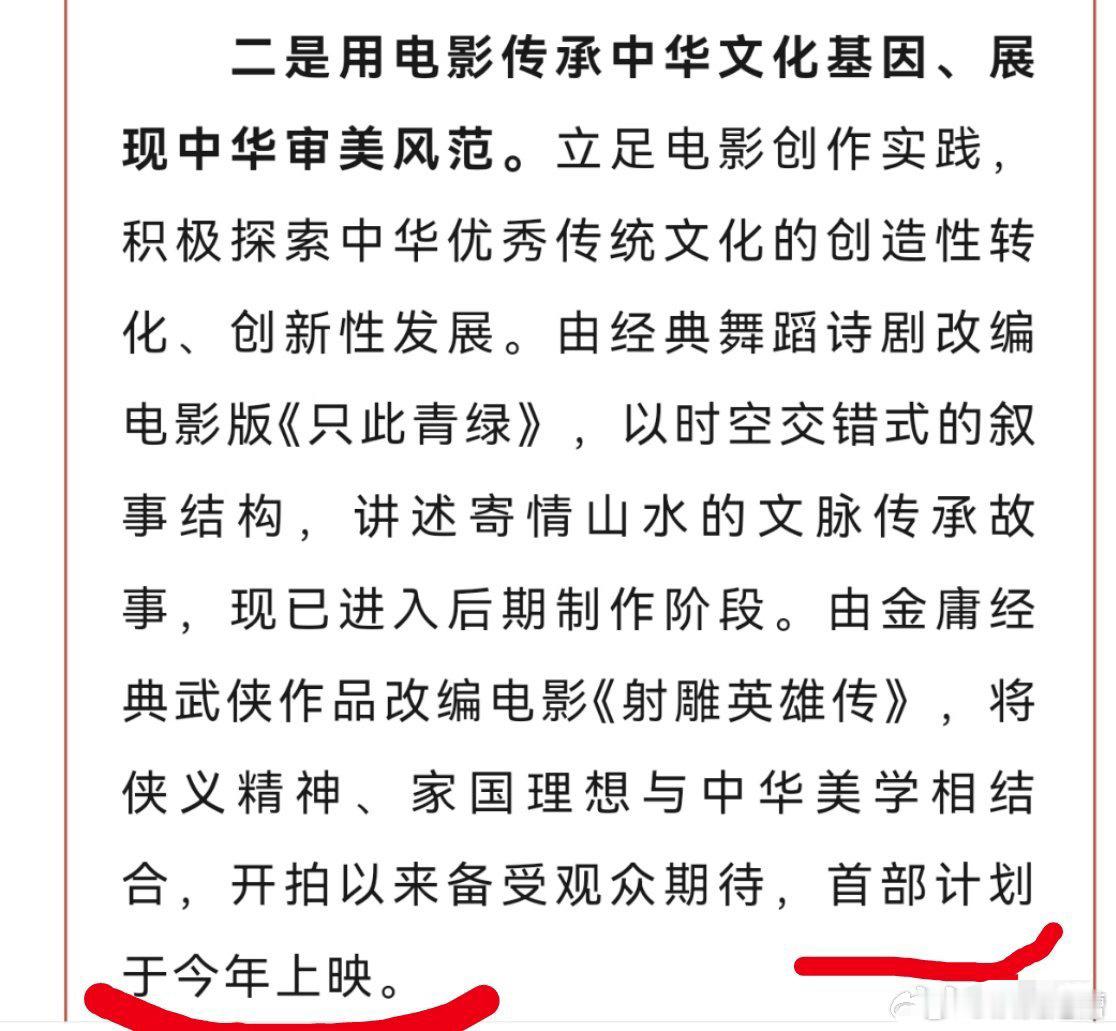中影董事长傅若清在全国电影工作会上提到了徐克导演，肖战主演电影射雕英雄传之侠之大