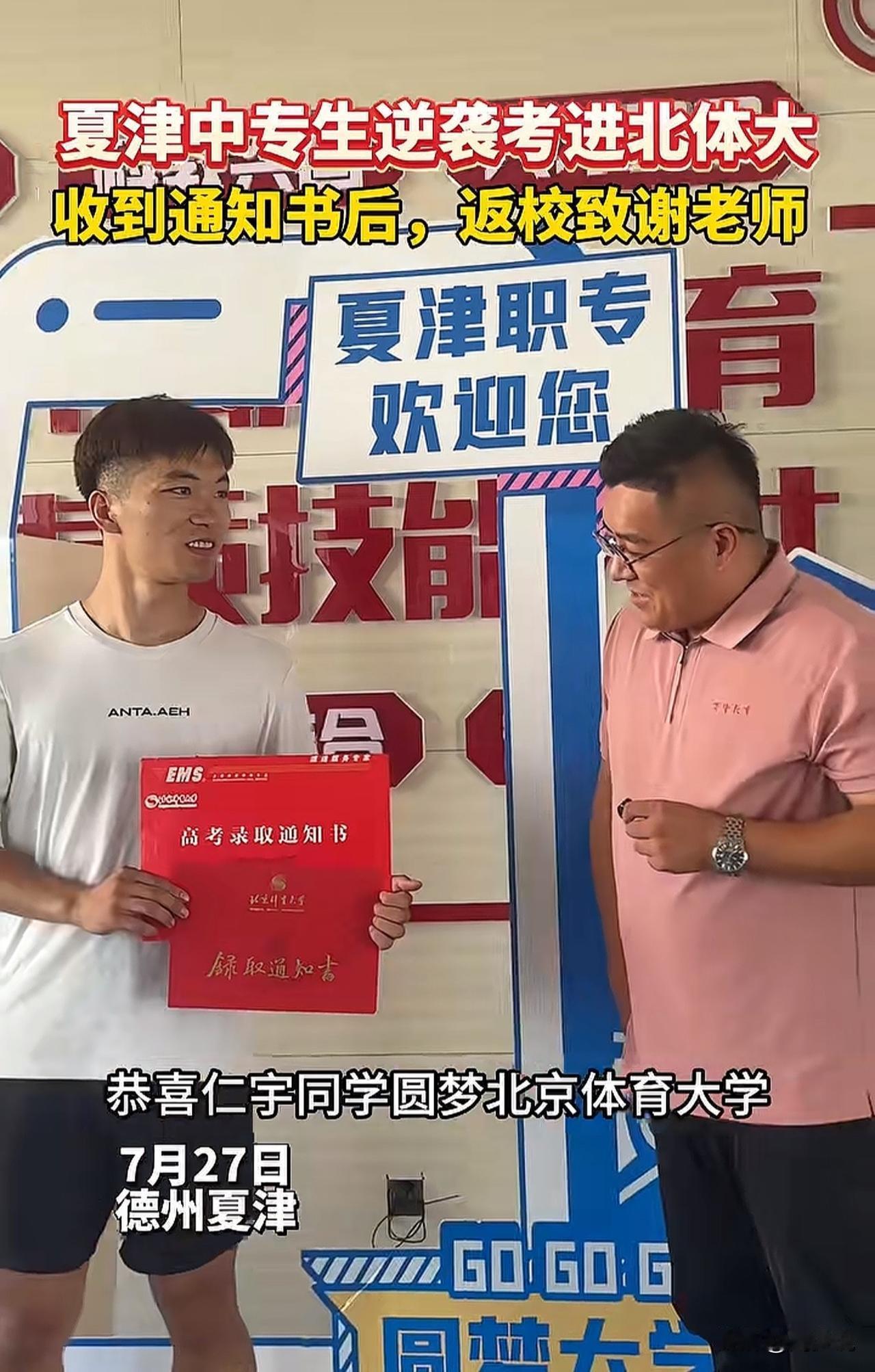 “堪称“逆袭”典范！” 近日，德州一位中专生王仁宇以体考满分、文化课465分，折