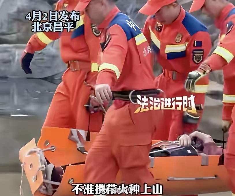 北京昌平的一个女游客，爬山扭了脚，于是打了救援电话。　　消防员来了后，好心伸手拉