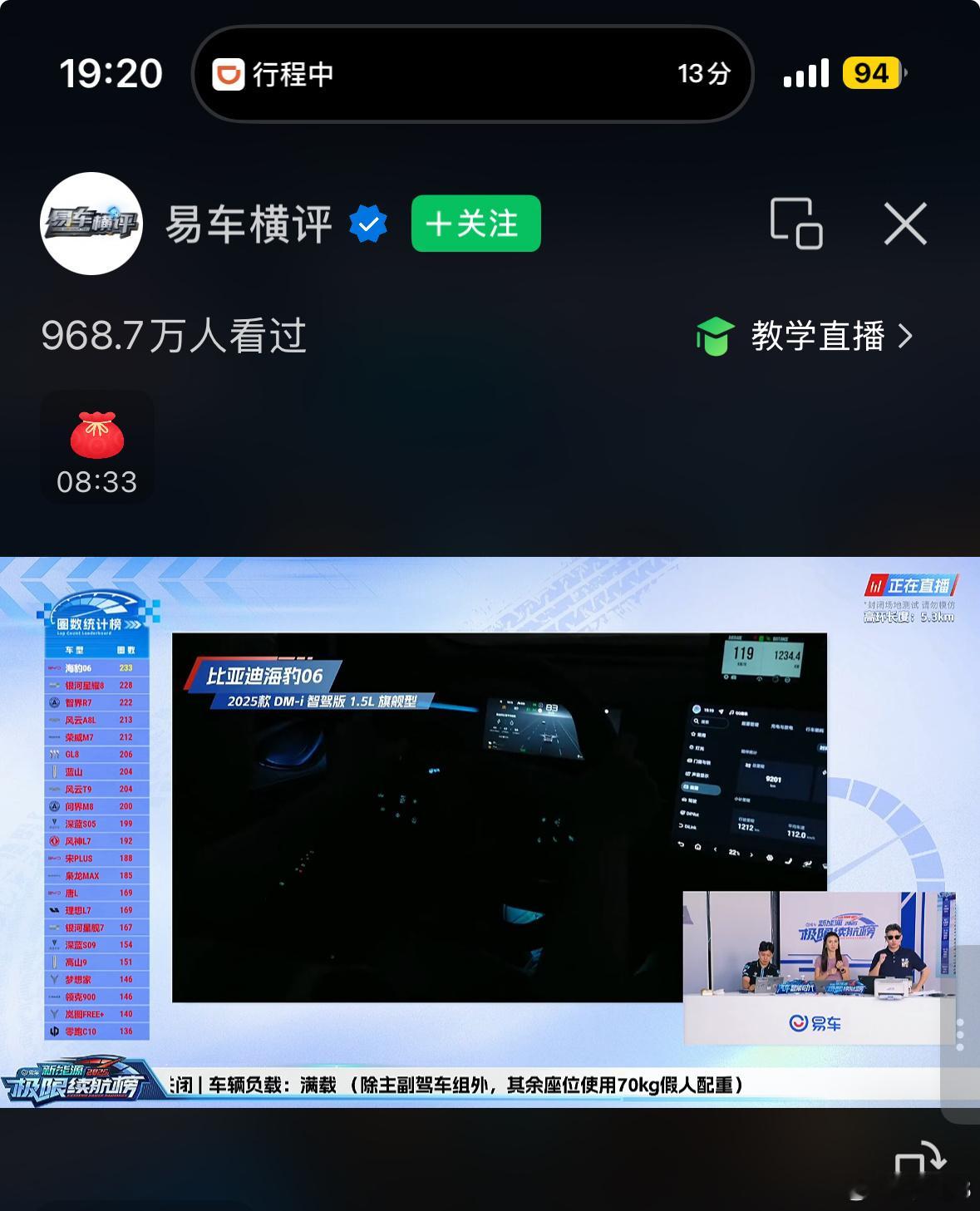 海豹06dm-i 拿了高环续航第一，以119km/km的平均车速一箱油跑了123