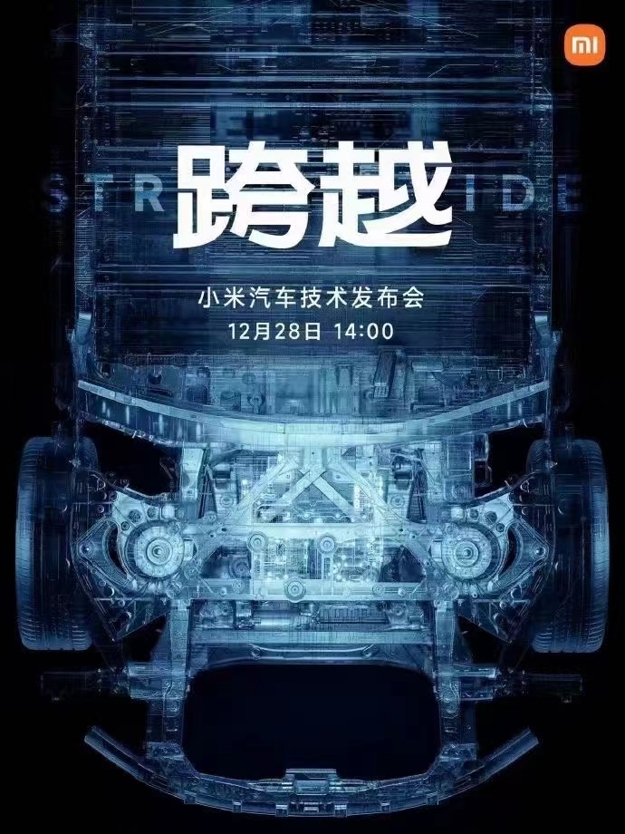 小米汽车技术发布会，12月28日先开接下来我来预测一下：这次没有实车展示纯讲后续