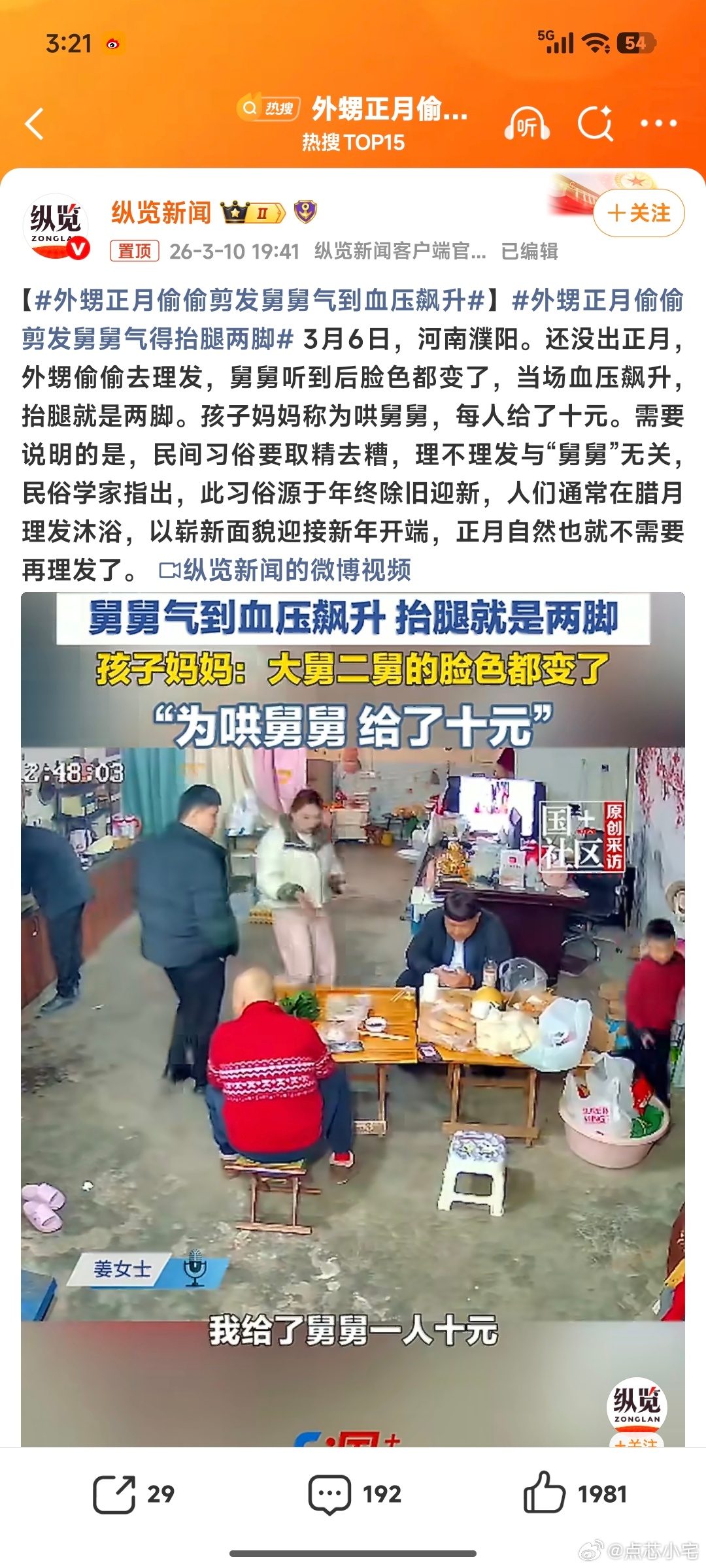 外甥正月偷偷剪发舅舅气到血压飙升笑死我了，我记得小时候跟我舅要压岁钱，给少了就往