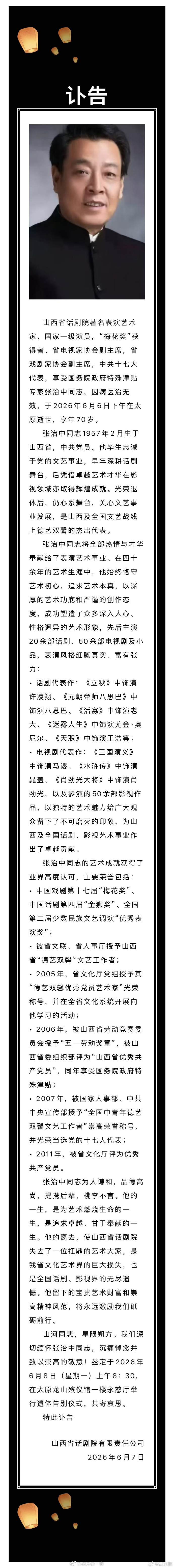 张治中去世张治中讣告 据，曾在94版《三国演义》中饰演马谡、98版《水浒传》中饰