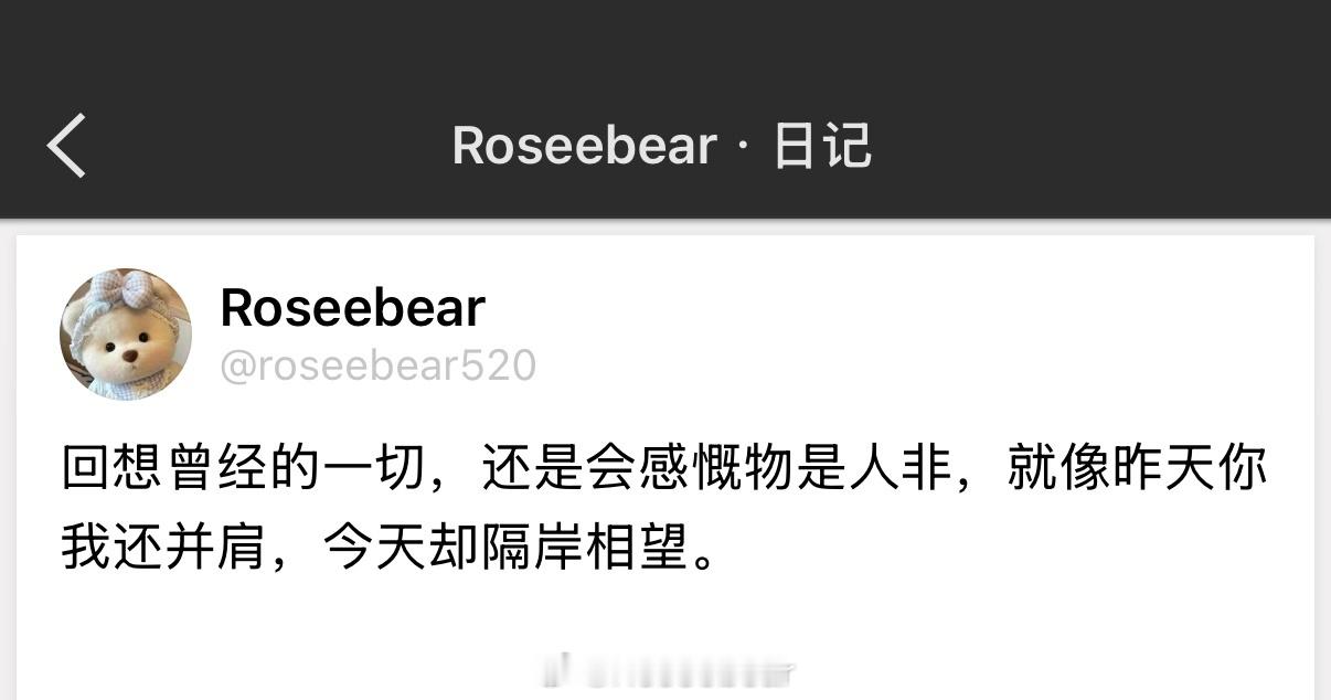 回想曾经的一切，还是会感慨物是人非，就像昨天你我还并肩，今天却隔岸相望。 