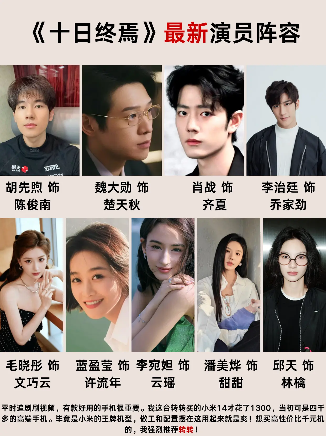 十日终焉阵容曝光！哪位演员最贴脸？