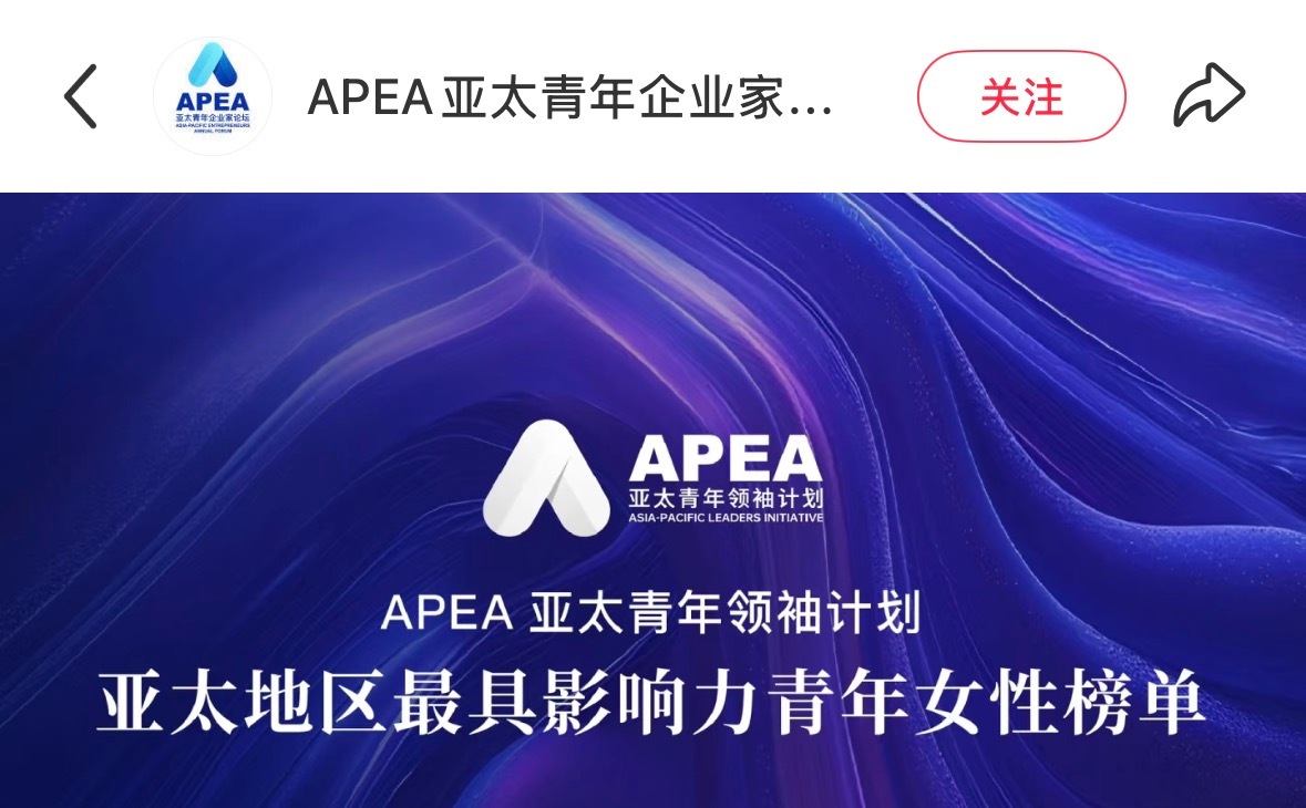 杨幂[超话]  恭喜杨幂当选「APEA亚太青年领袖计划2025年亚太地区最具影响