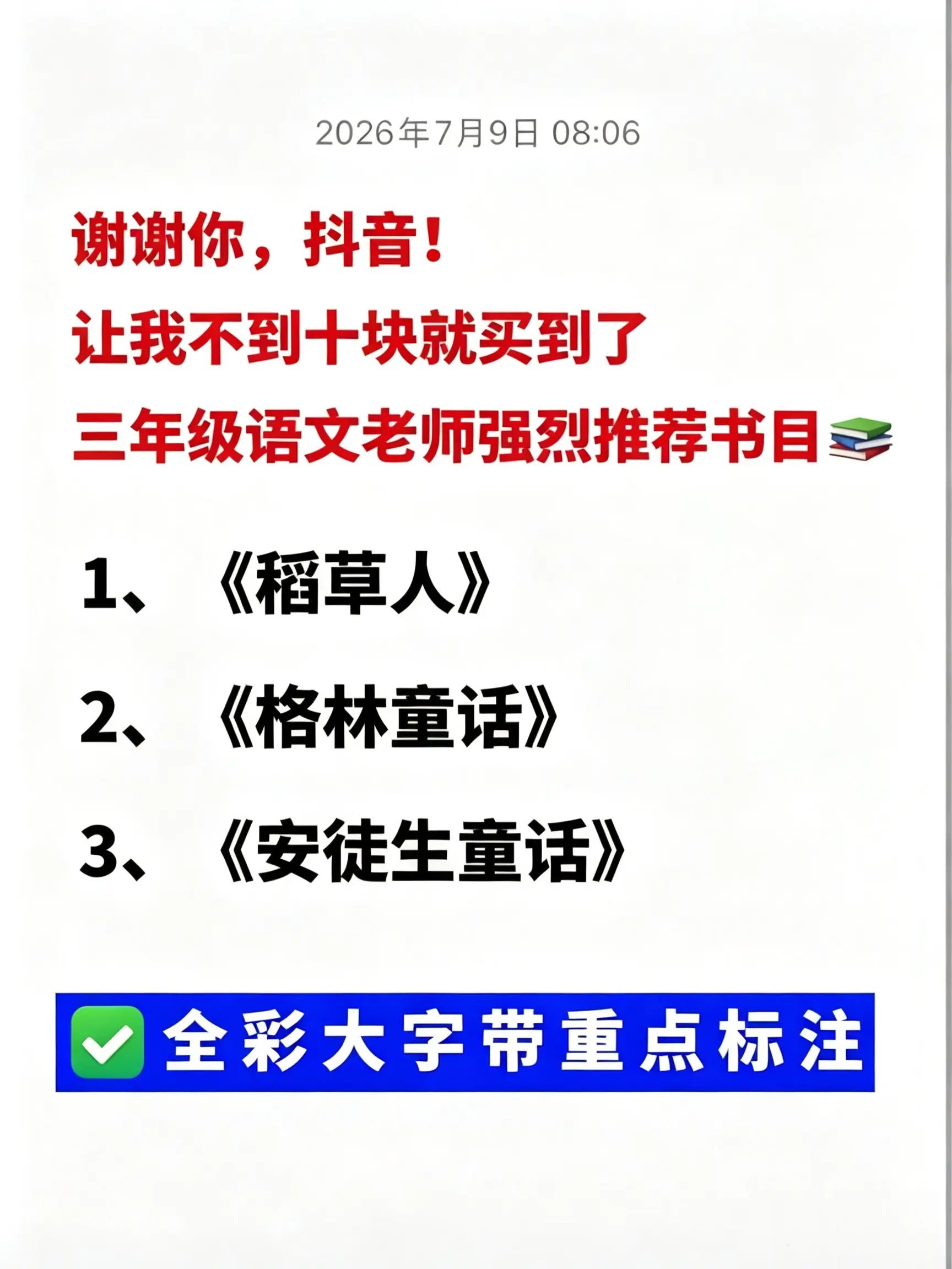 三年级上册  暑假要读这3本书，语文课本指定的阅读书目，妈妈们给孩子准备起来吧！