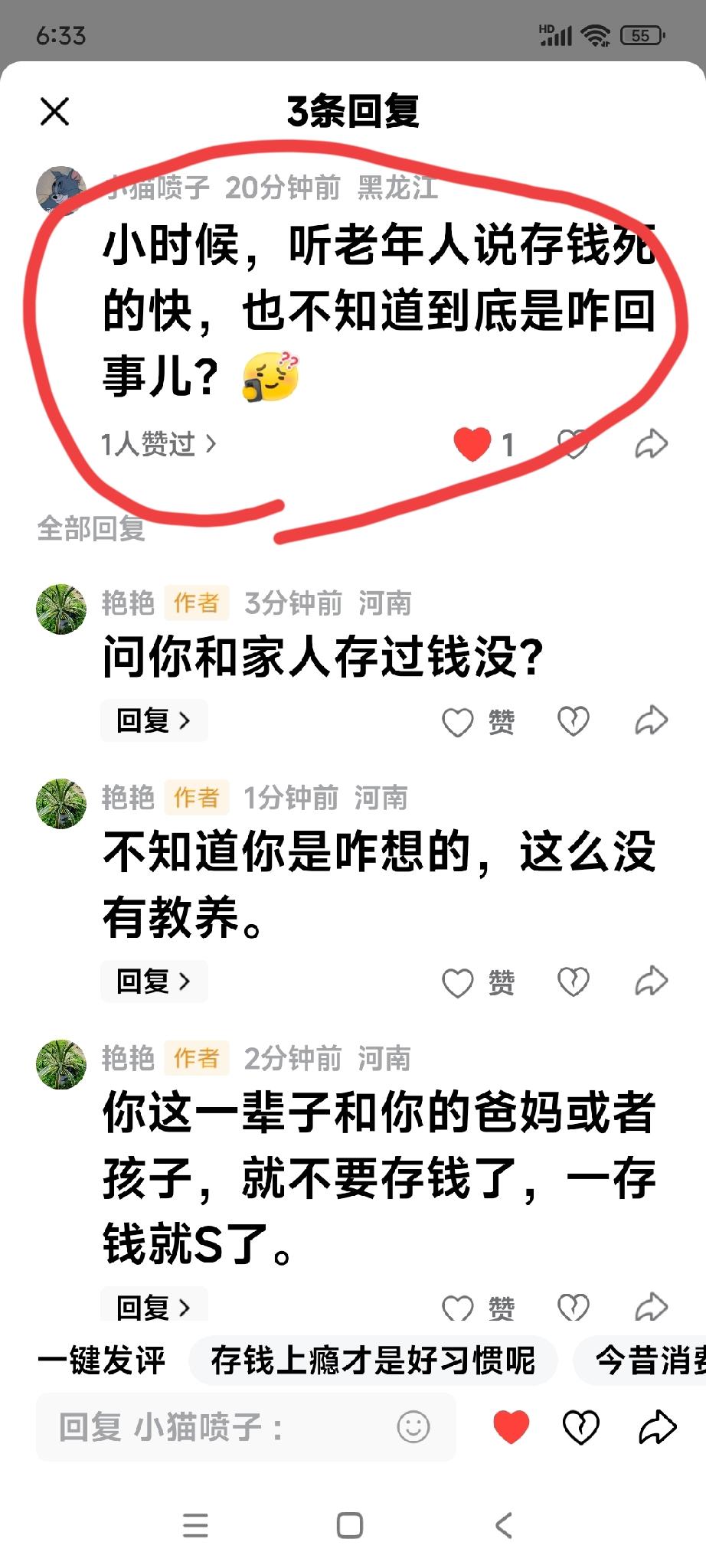 元旦看到了这么恶心人的评论

早上6点多，打开手机看到一条恶心人的评论。昨天写了