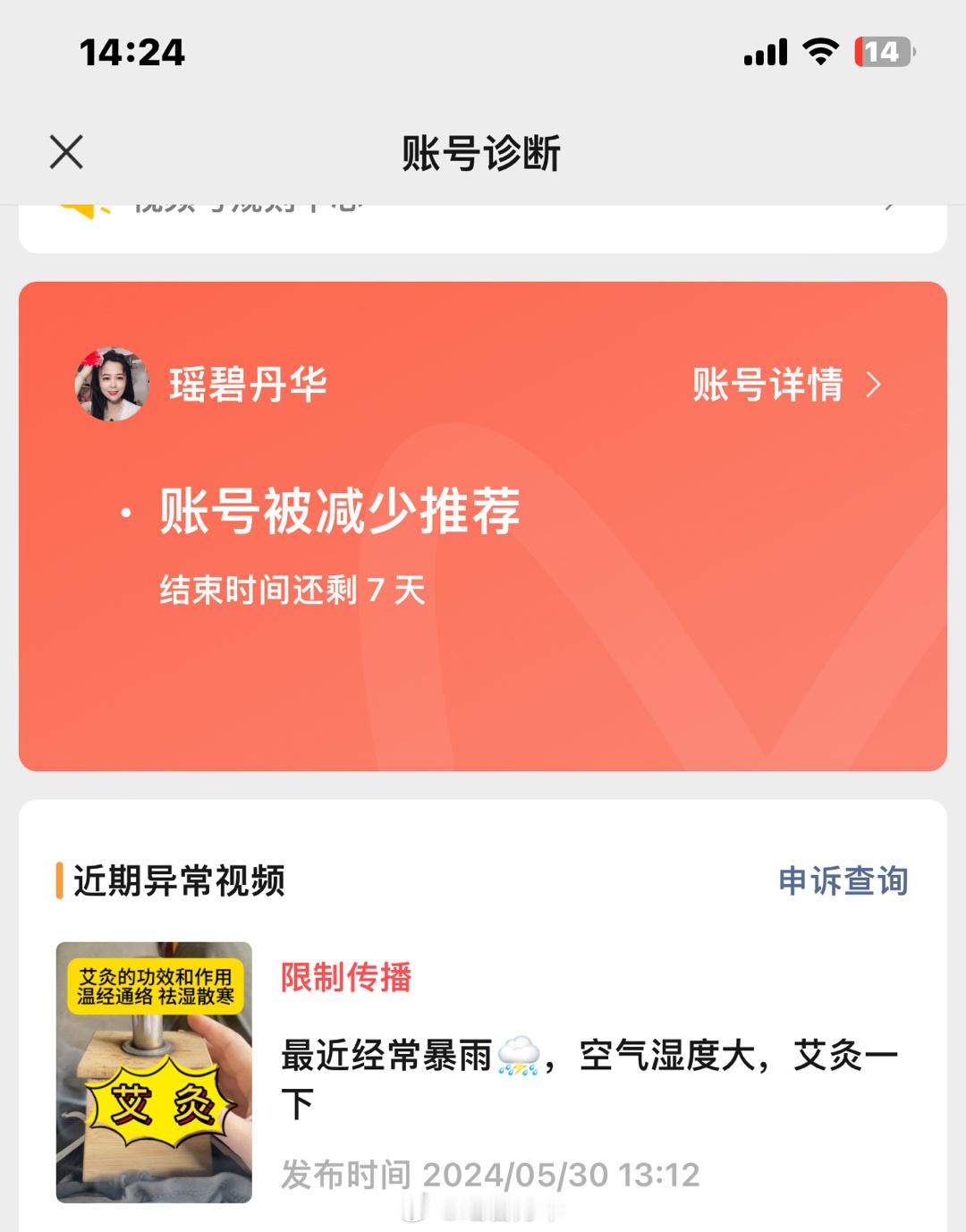 #微信视频号为何明晃晃打压中医相关内容# 如今的微信视频号出现大量只拍摄制作过程