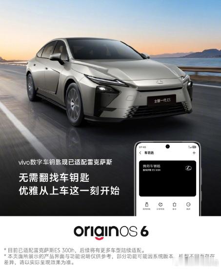 【vivo 数字车钥匙新增适配雷克萨斯，已支持 ES 300h 车型】vivo 