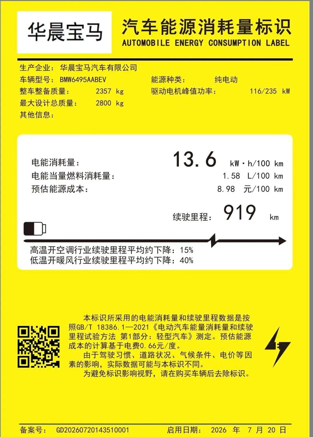 Bimmer腰杆都挺直了些宝马iX3的CLTC续航来到了919公里，西欧老舅的招