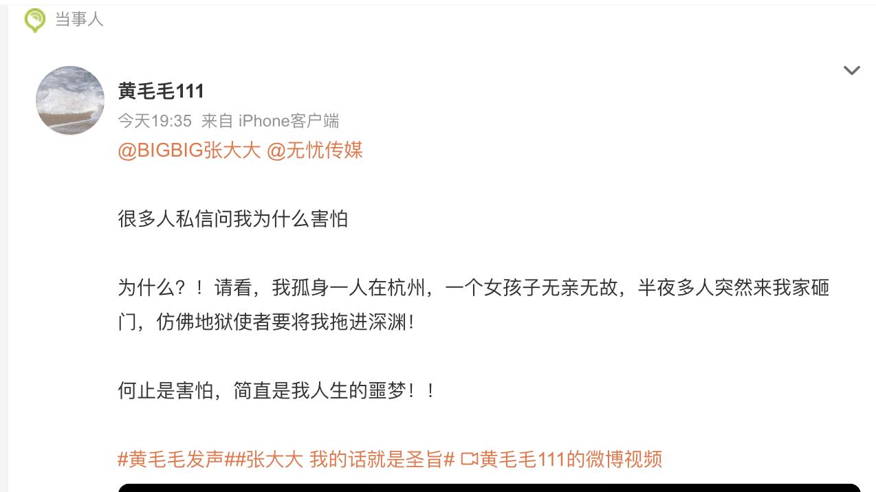 张大大被曝光殴打工作人员，而且还指使社会人士，半夜上门敲门。

不过目前这些消息