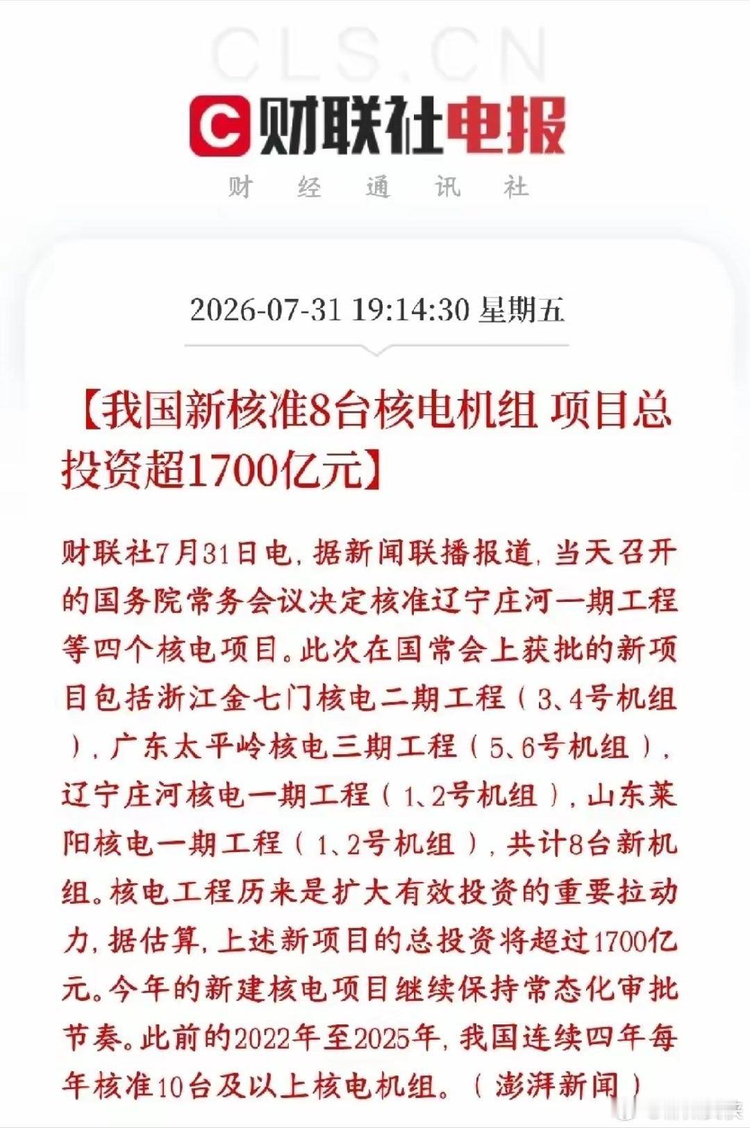 核能板块下周要爆了，投资1700亿搞核能基建国务院常务会议一次性批复4个核电项目