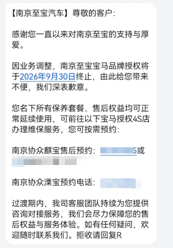 又一家宝马4S店要闭店了 ​​​