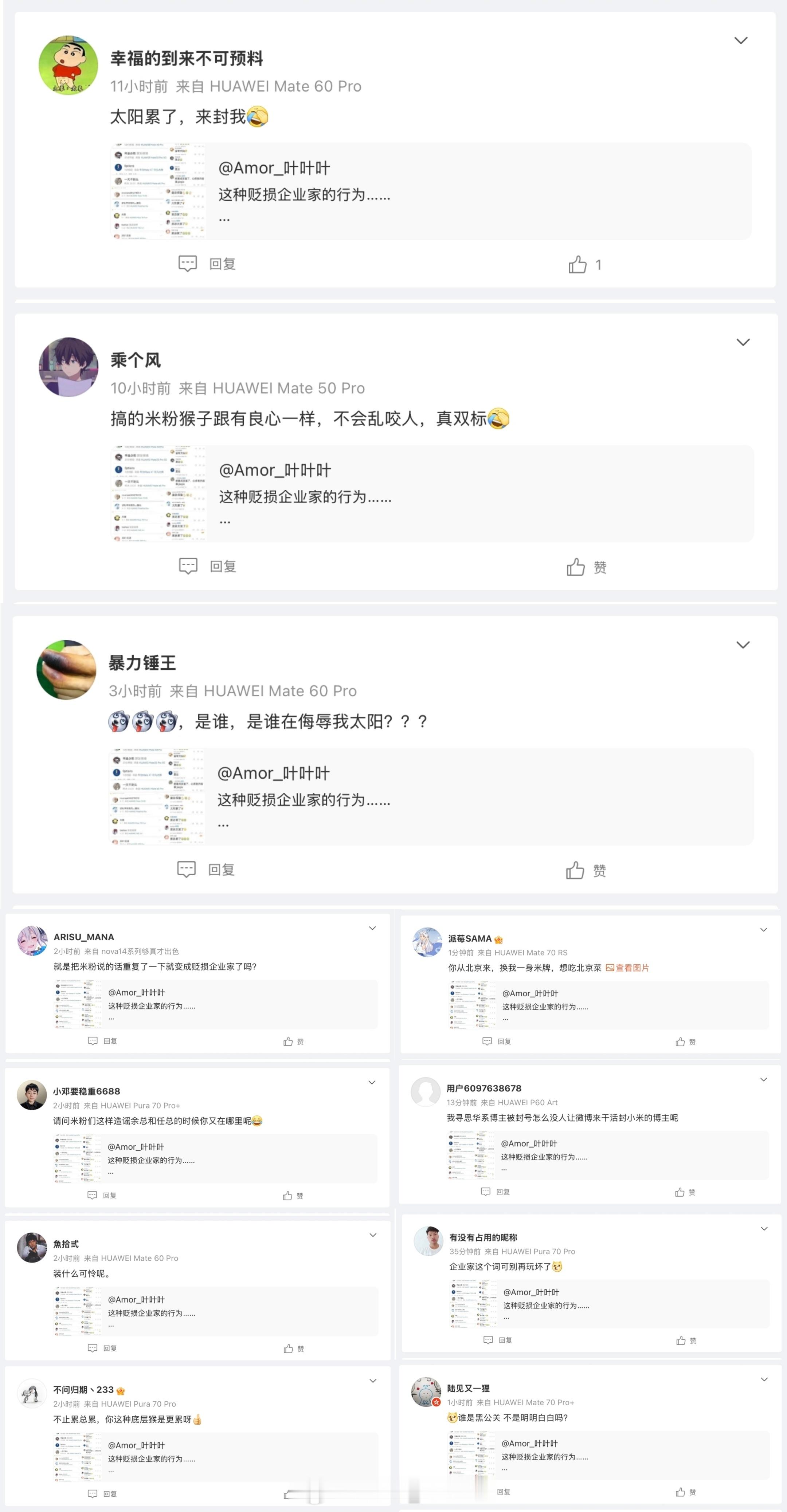 这些黑嘴，攻击新能源厂商和企业家……平台应重点打击…… ​​​