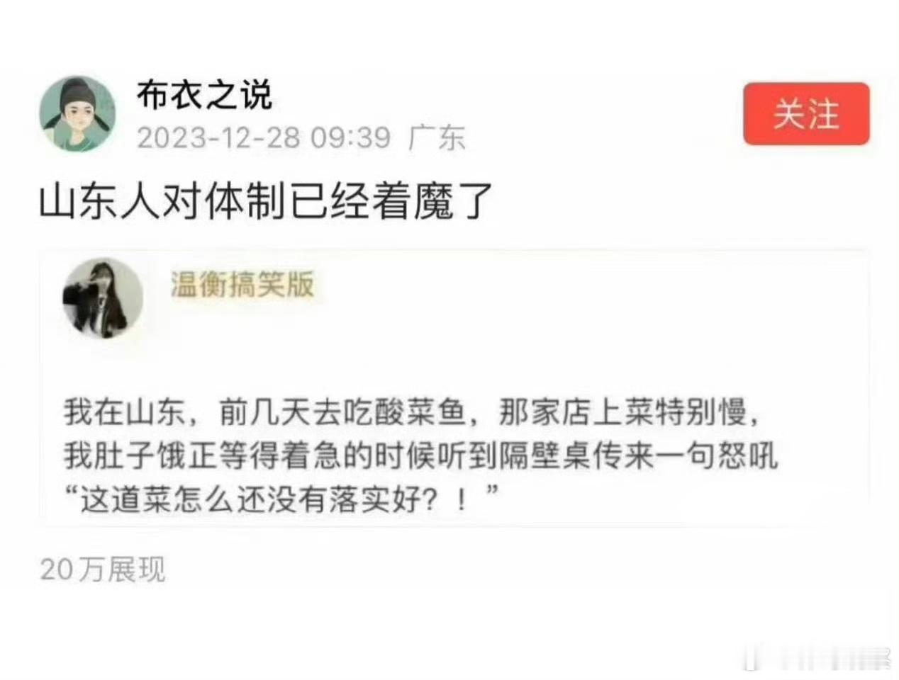 山东的朋友出来说说是这样的吗？ 