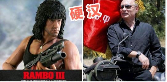 说我们喜欢普京，是有偏差的，为什么这么讲呢？我们喜欢普京只是喜欢他的硬汉风格，快