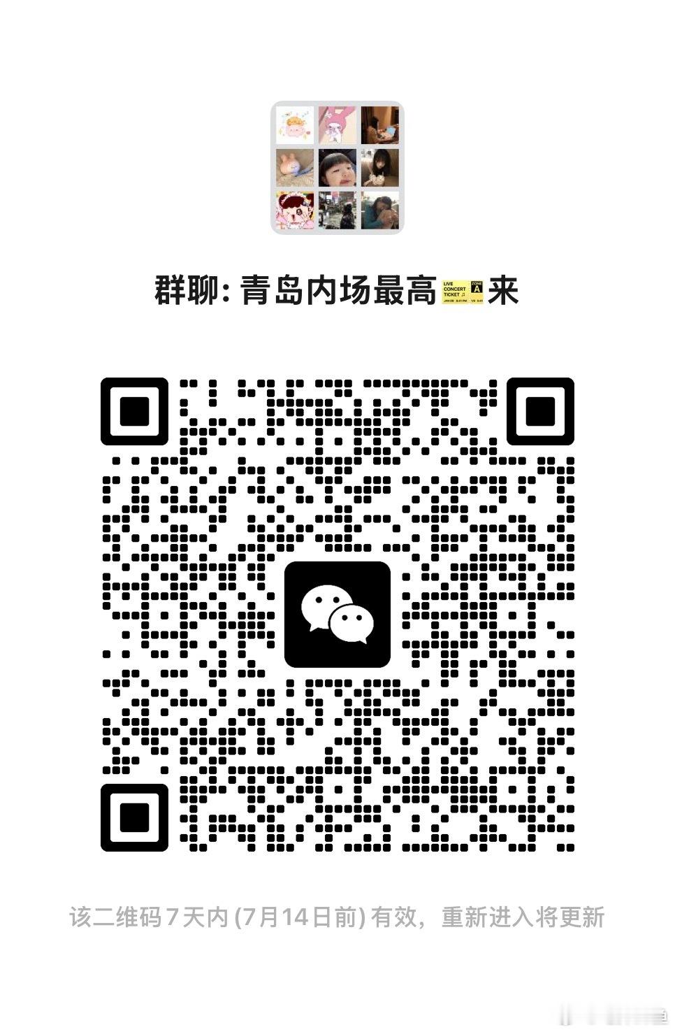 再问一下有没有能帮抢青岛的宝宝 只要内场最高价位 有设备全套粉色发光物已找好酒店