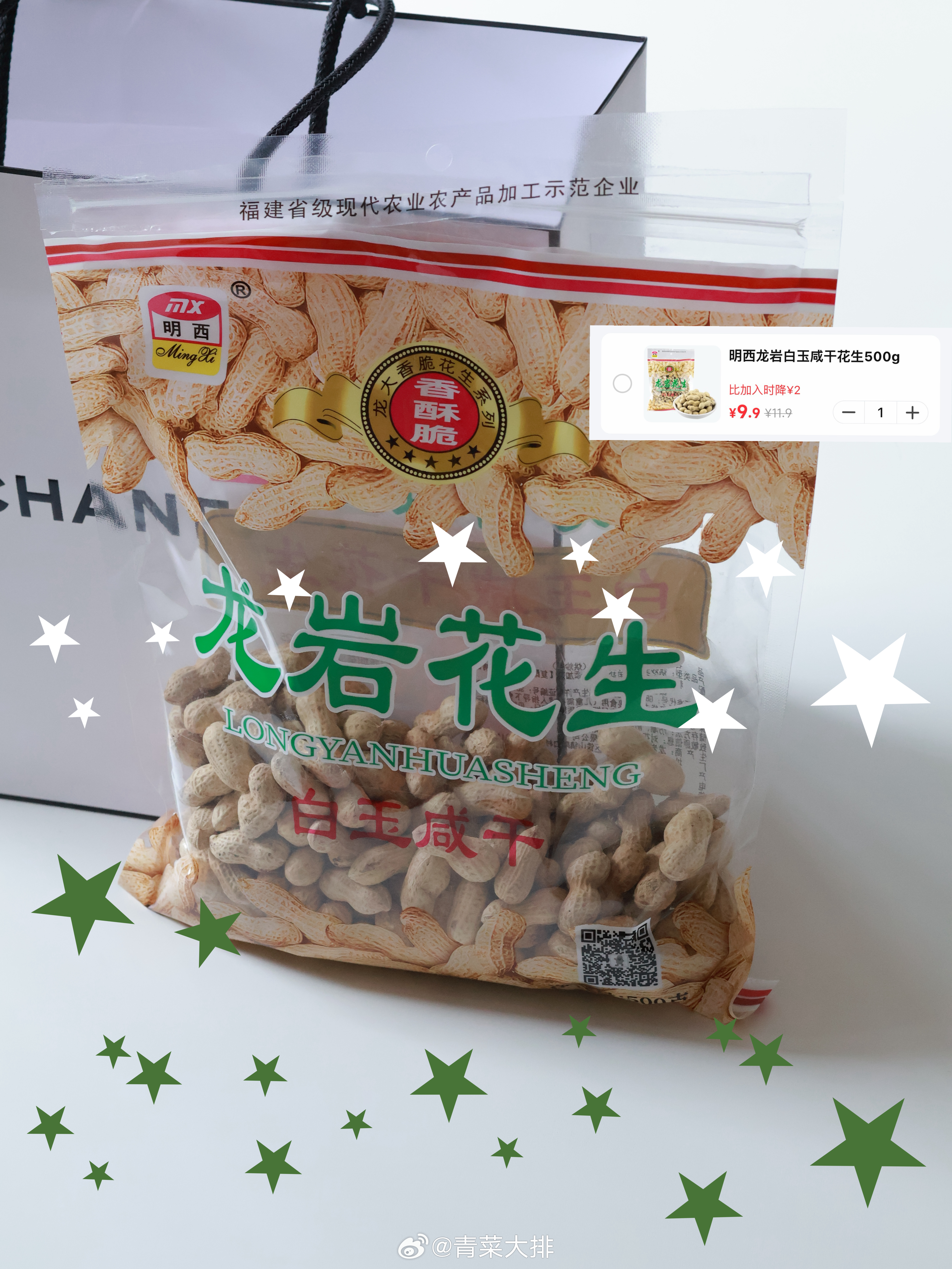 再磕花生是小狗熊🐶（汪！）这个龙岩白玉花生也好好吃，越小颗越有味儿，冠华是云南