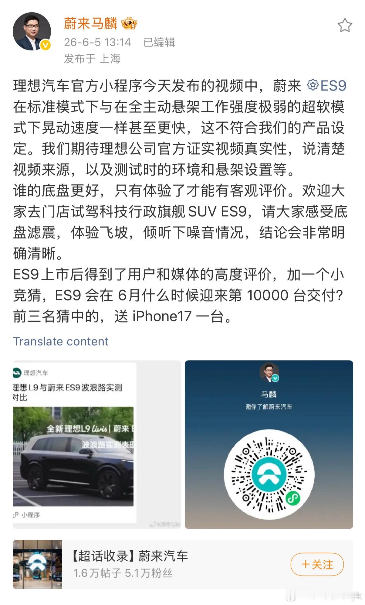 蔚来高管质疑理想对比测试视频蔚来副总裁马麟质疑理想L9对比测试视频真实性，指出蔚