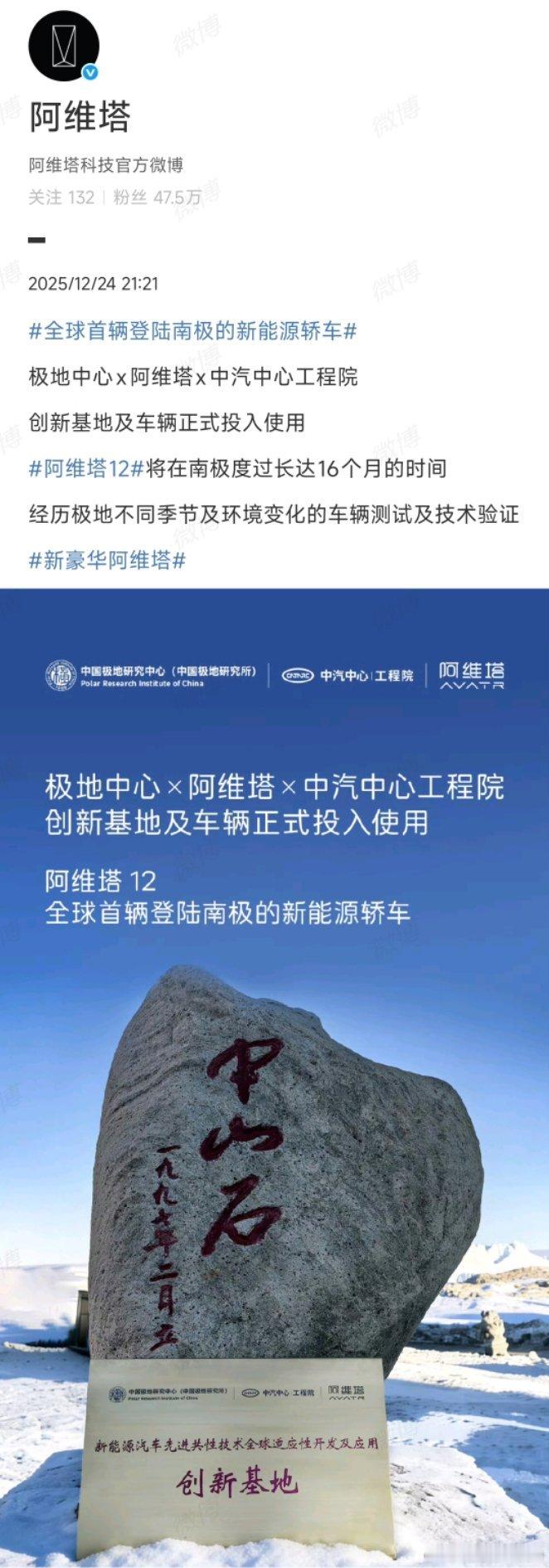 阿维塔12要在南极呆16个月，会经历两个夏天，两个冬天对于一辆新能源车来说，难度