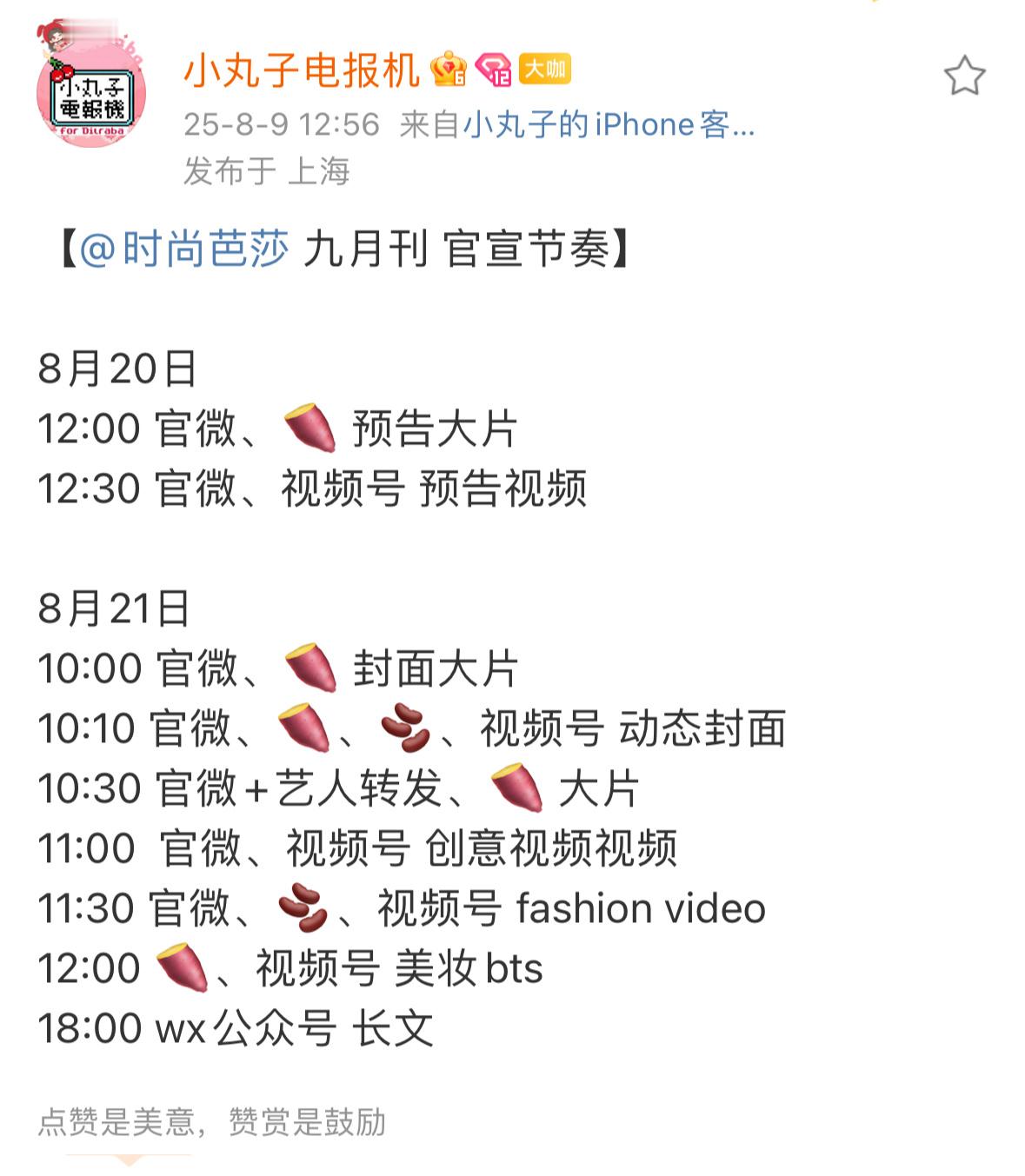 迪丽热巴时尚芭莎金九预热啦连庄五大金九[手指比心]还有一本金九，期待金九女帝喽～