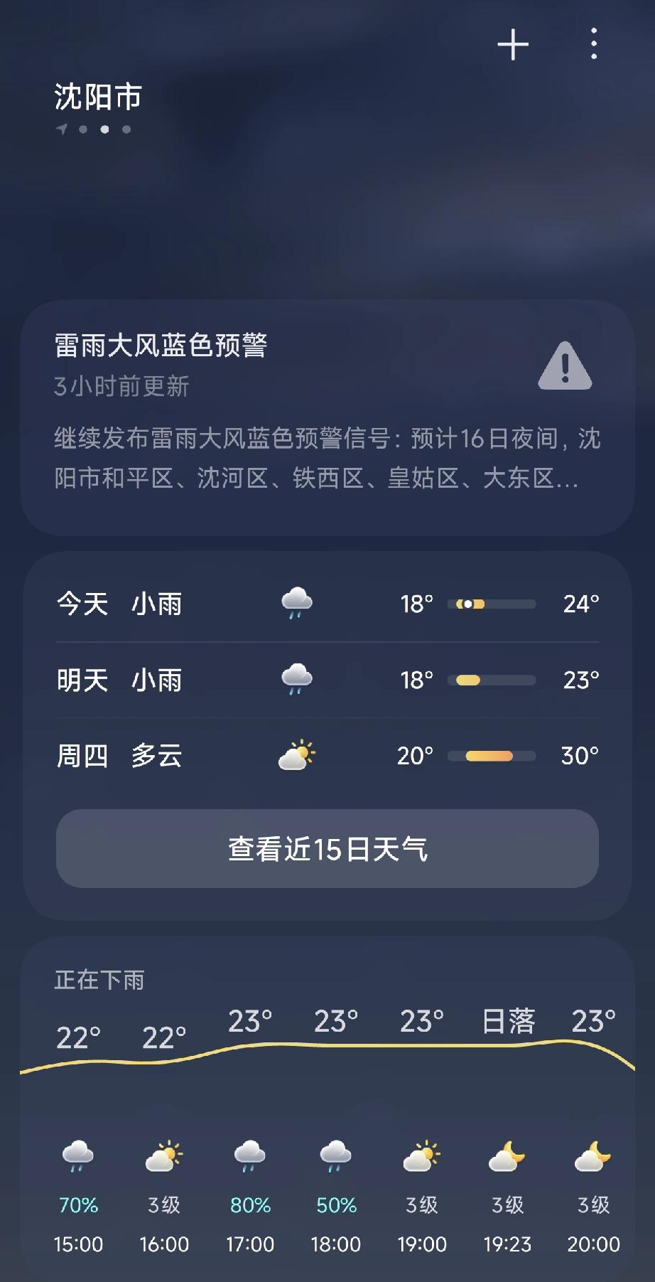 沈阳这雨精准卡点上下班，主打一个雨露均沾
 
沈阳天气预报主打一个懂打工人，雨专