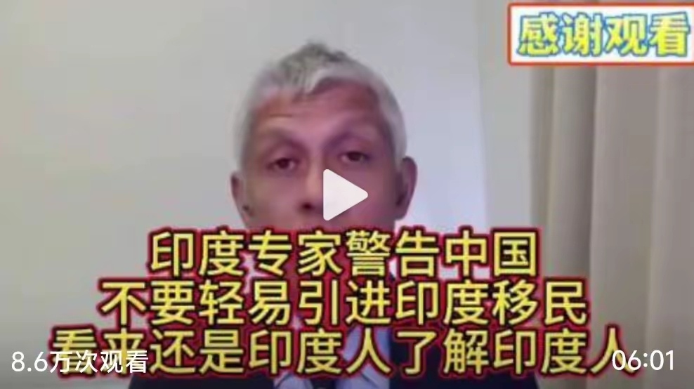 印度专家警告中国，不要轻易引进印度移民