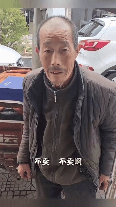 他站在玻璃门旁，声音压得很低：“卖吗？”
“不卖。”
老人的眼神暗了一下，刚要转