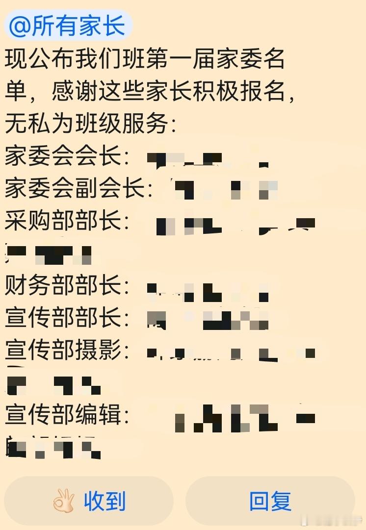 孩子上学了，进了群，班级40个学生，家委12个[doge]。 ​​​