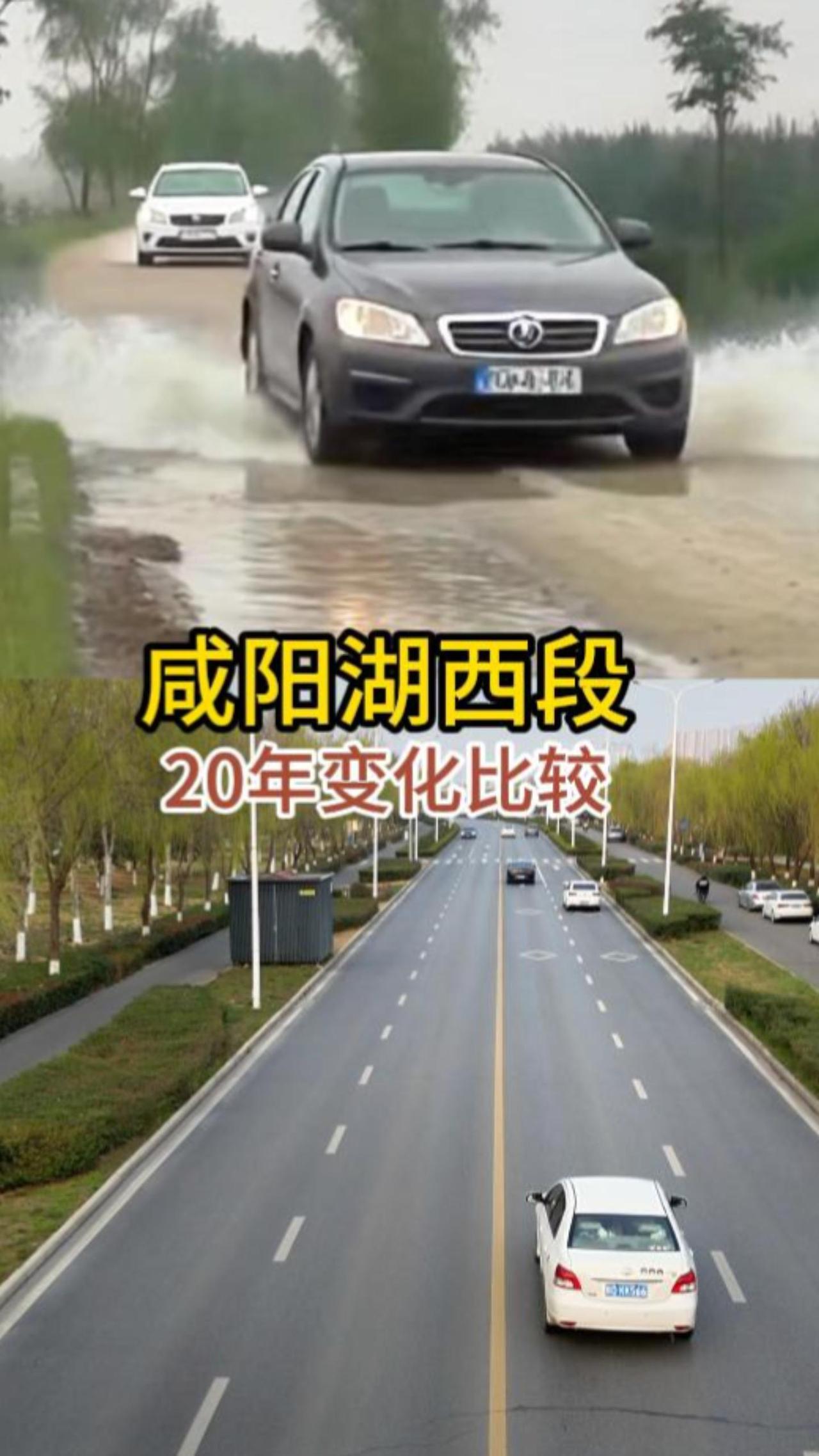 咸阳湖西段道路20年沧桑巨变：狭窄旧貌换新颜宽阔平坦！我的城市我来拍 创作者中心