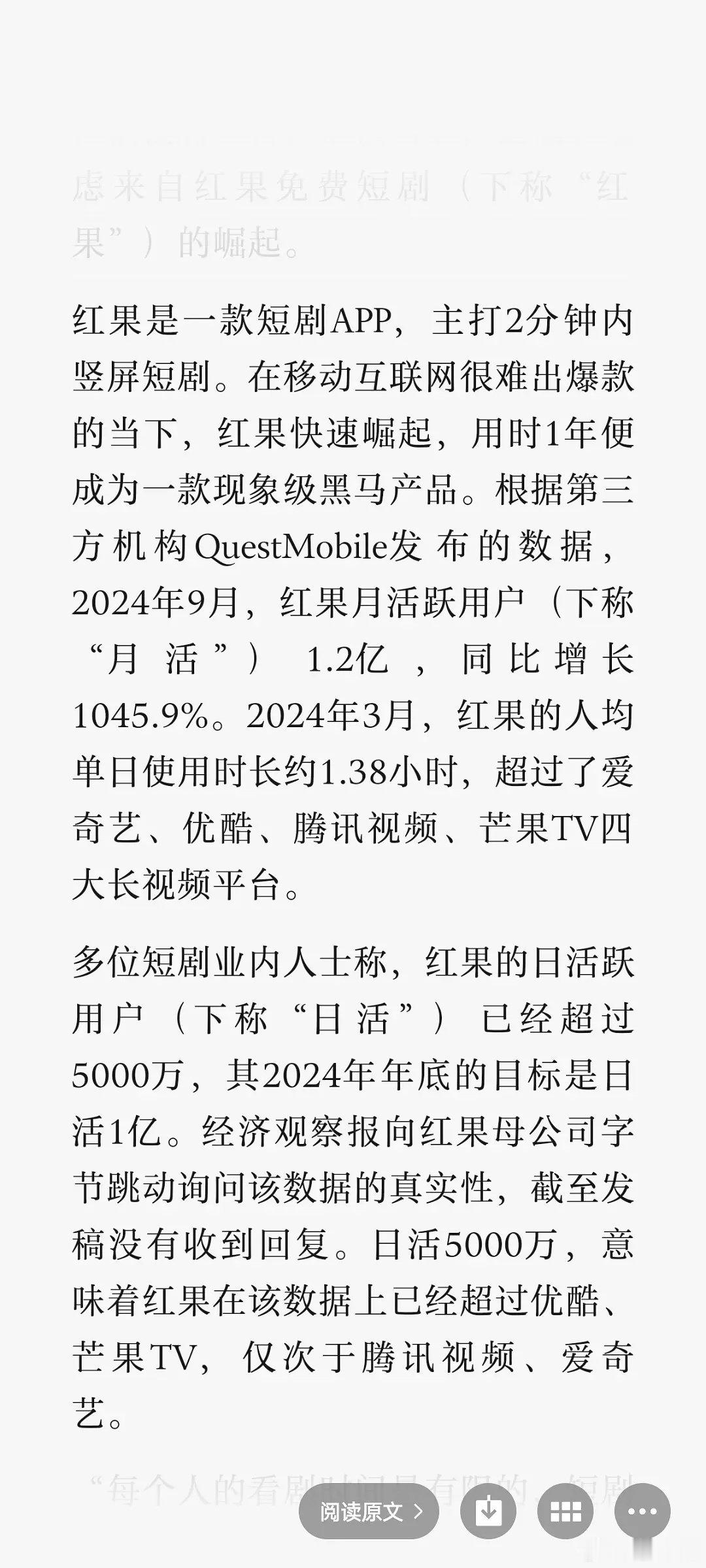 短剧app人均单日使用时长已经超过爱优腾芒，长剧真要被短剧干掉了。 