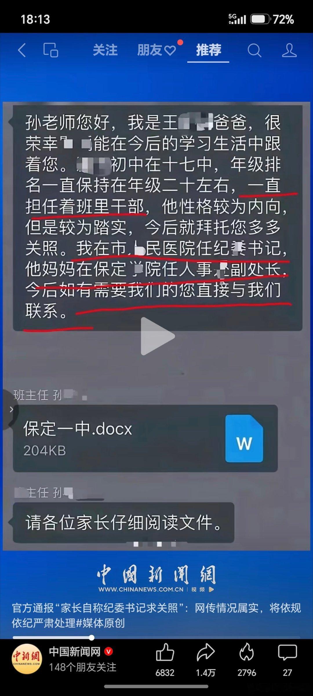 都是为人民服务的岗位。 ​​​