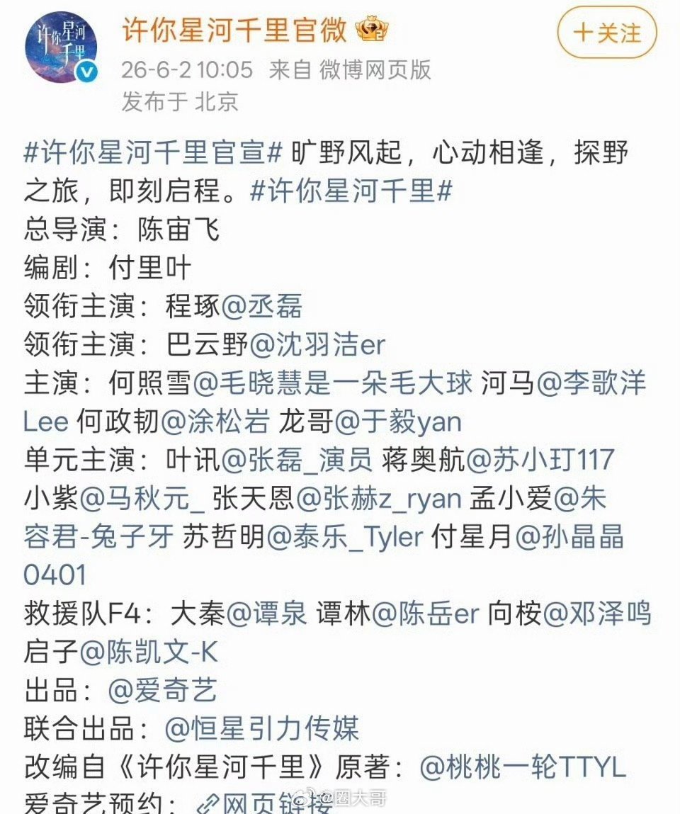 不得不说，丞磊、沈羽洁《许你星河千里》的阵容有点厉害了啊！！没想到这部剧的出品人