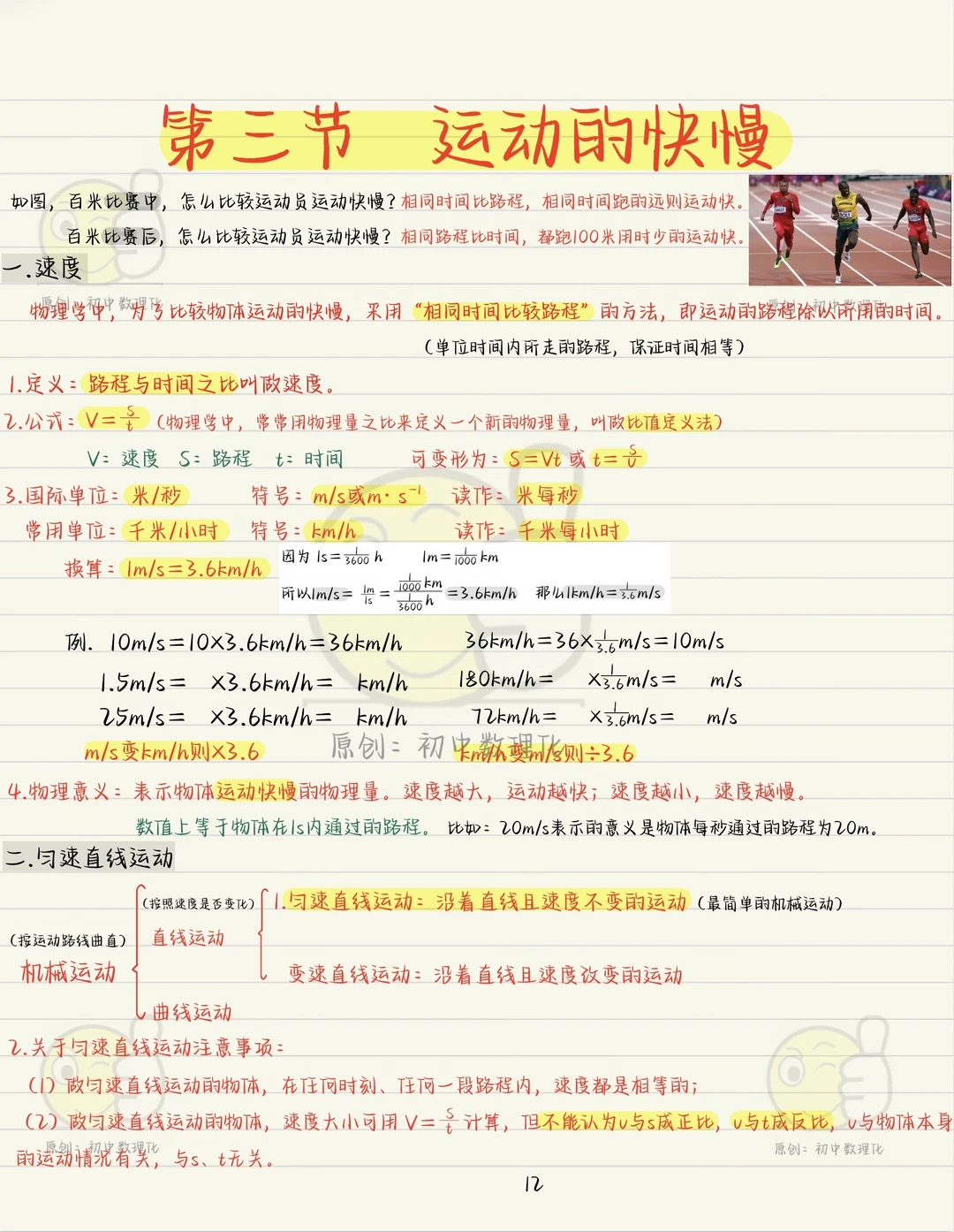 新版八上物理预习（3）：运动的快慢