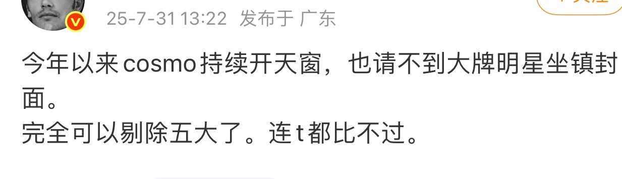 因为拼好封而破防，开除cosmo五大地位[允悲]​​​