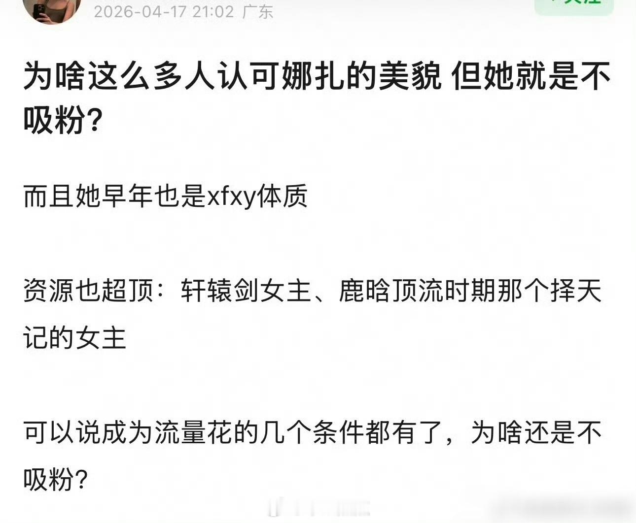 网友问为什么娜扎不吸粉？ 