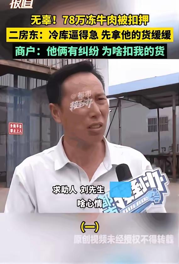 简直就是明抢！”6月20日，河南郑州，货主一觉醒来，发现自己存放在冷库里、价值7