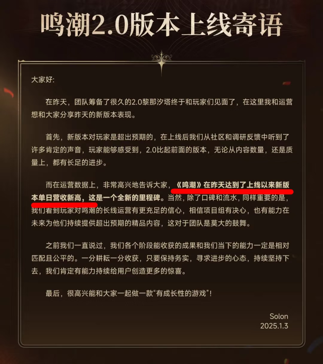 还得是鸣潮2.0！创单日流水新高