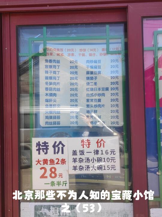 北京著名的大华煎饼对面 你猜我发现了什么